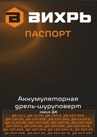 Паспорт Вихрь ДА-16Л-2К