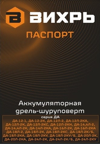 Паспорт Вихрь ДА-20Л-2КА