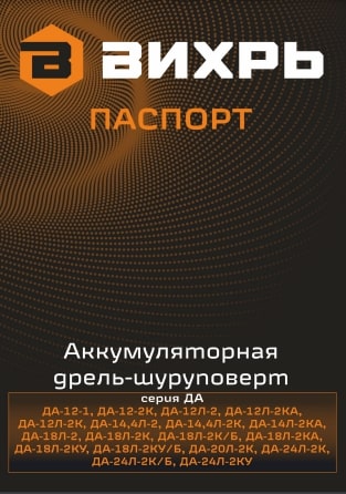 Паспорт ВИХРЬ ДА-18Л-2КУ