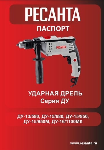 Паспорт Ресанта ДУ-16/1100МК