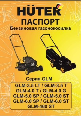 Инструкция Huter GLM-6.0 S