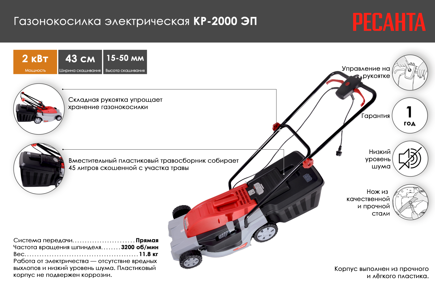 Газонокосилка Ресанта КР-2000 ЭП