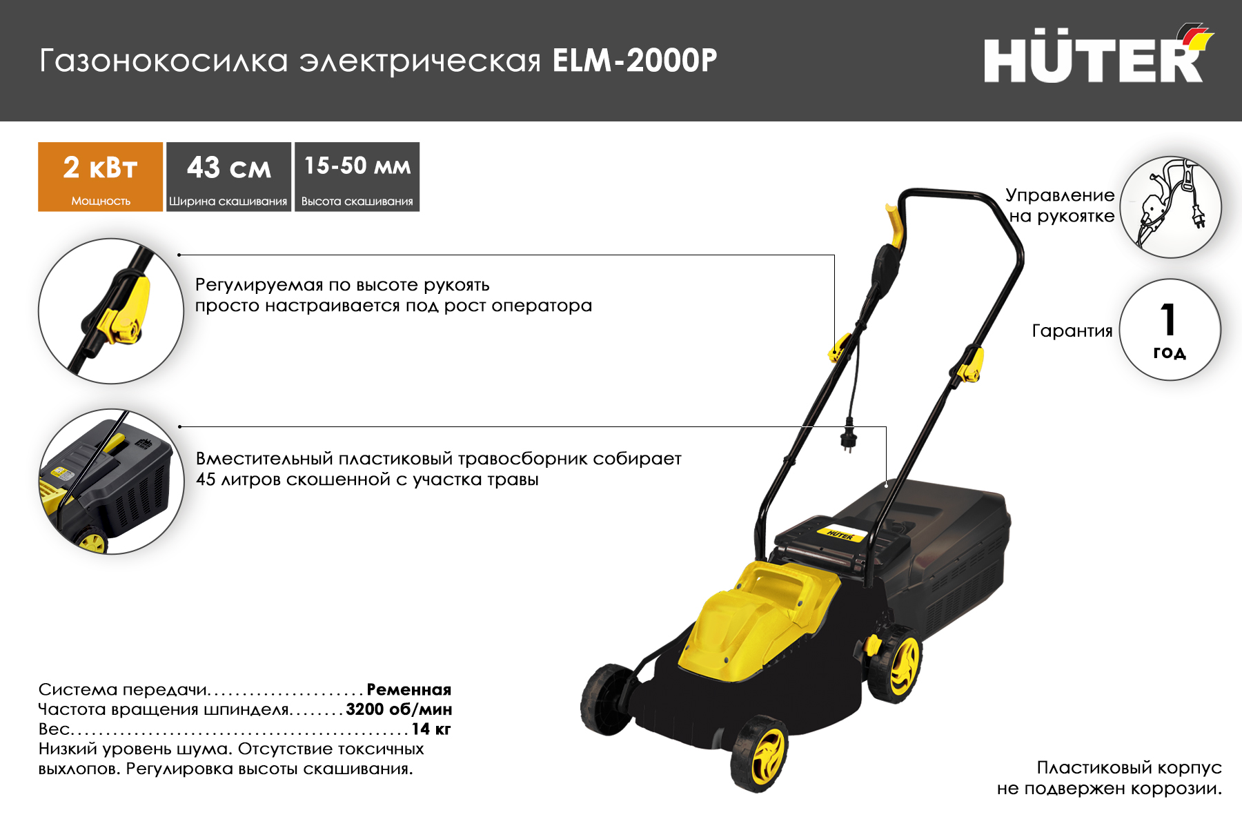 Газонокосилка электрическая HUTER ELM-2000P 70/4/9