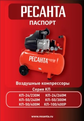 Руководство по эксплуатации Ресанта КП-24/260М