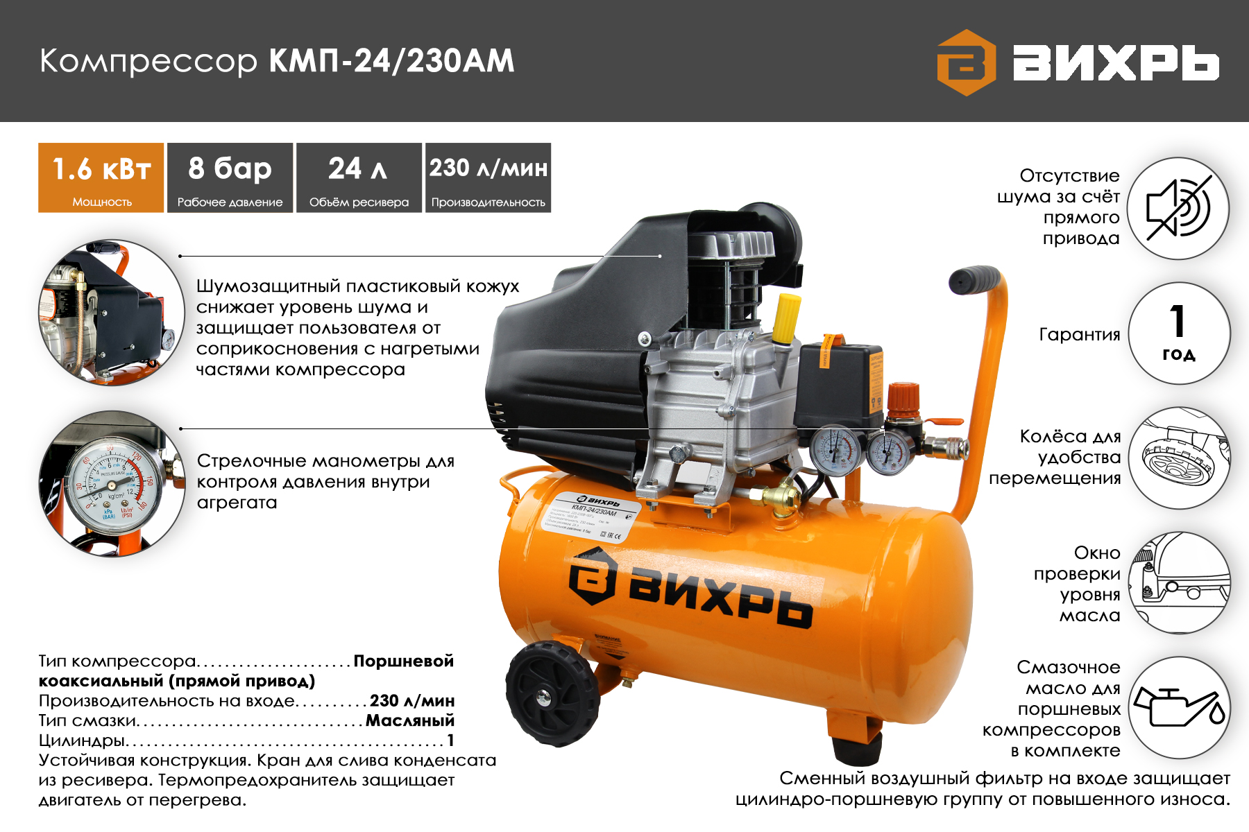 Компрессор Вихрь КМП-24/230АМ 74/3/11