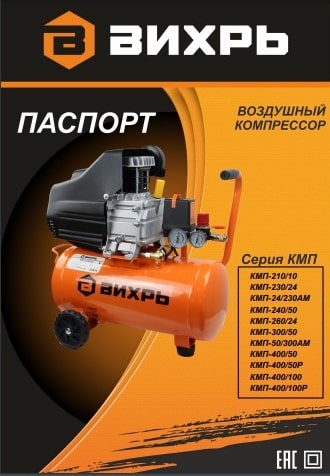 Паспорт Вихрь КМП-24/230АМ