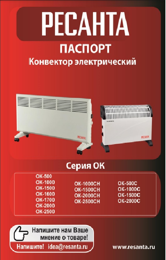 Паспорт Ресанта ОК-1000