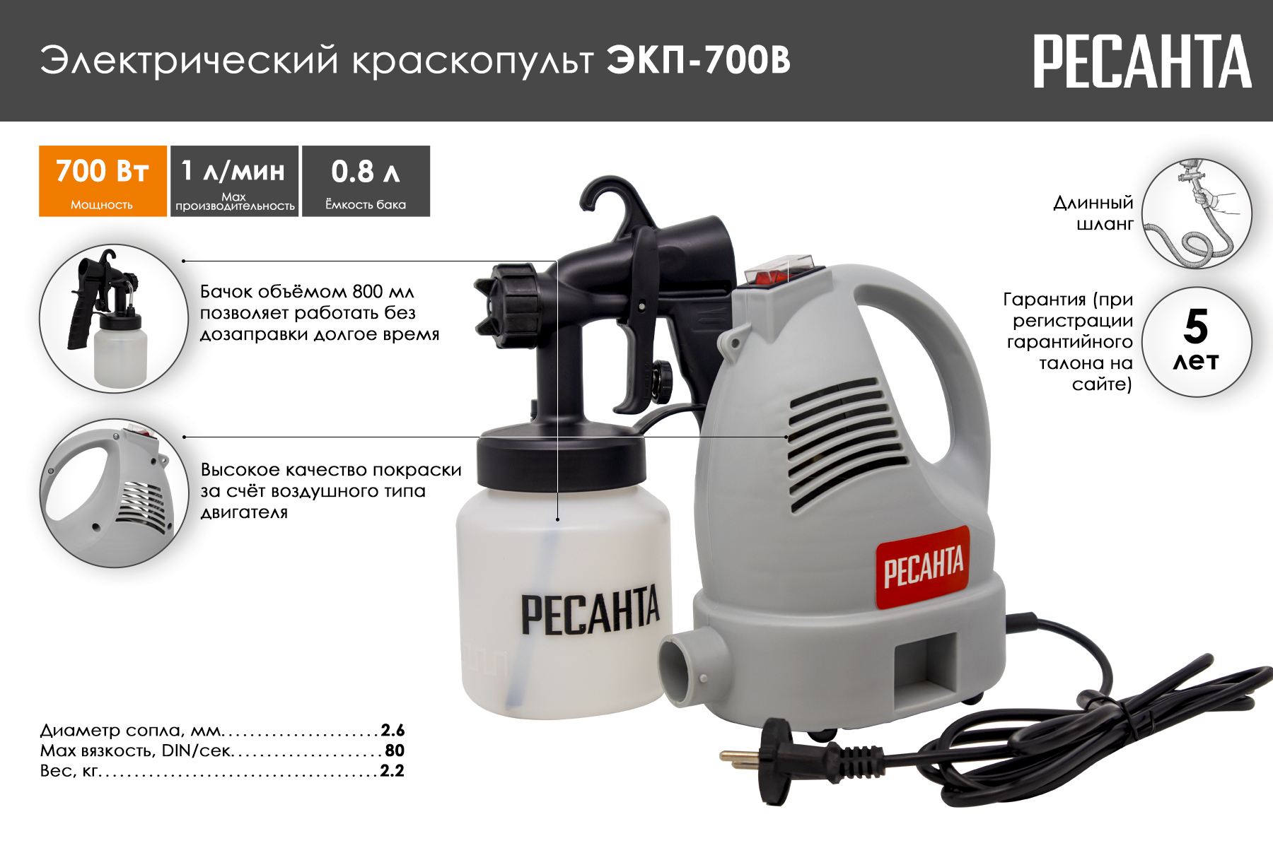 Краскопульт электрический Ресанта ЭКП-700В 75/17/2