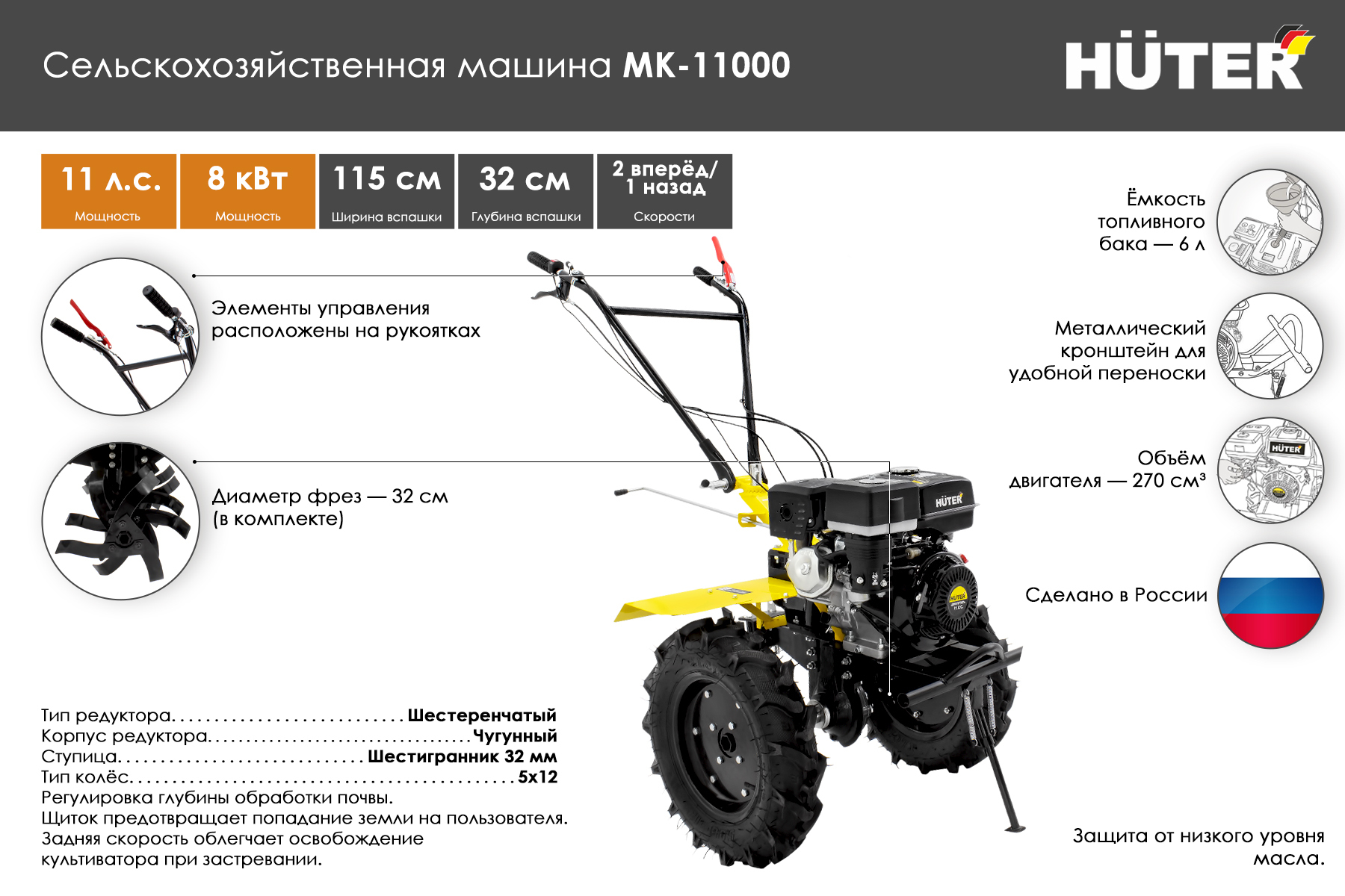 Мотоблок HUTER МК-11000P 70/5/9