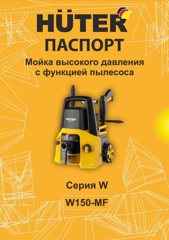 Паспорт Huter W150-MF