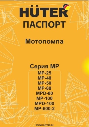 Паспорт Huter MP-40