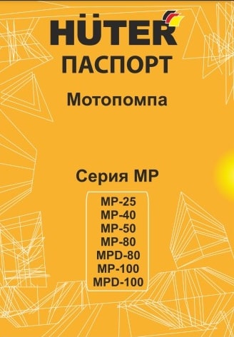 Паспорт HUTER MP-80