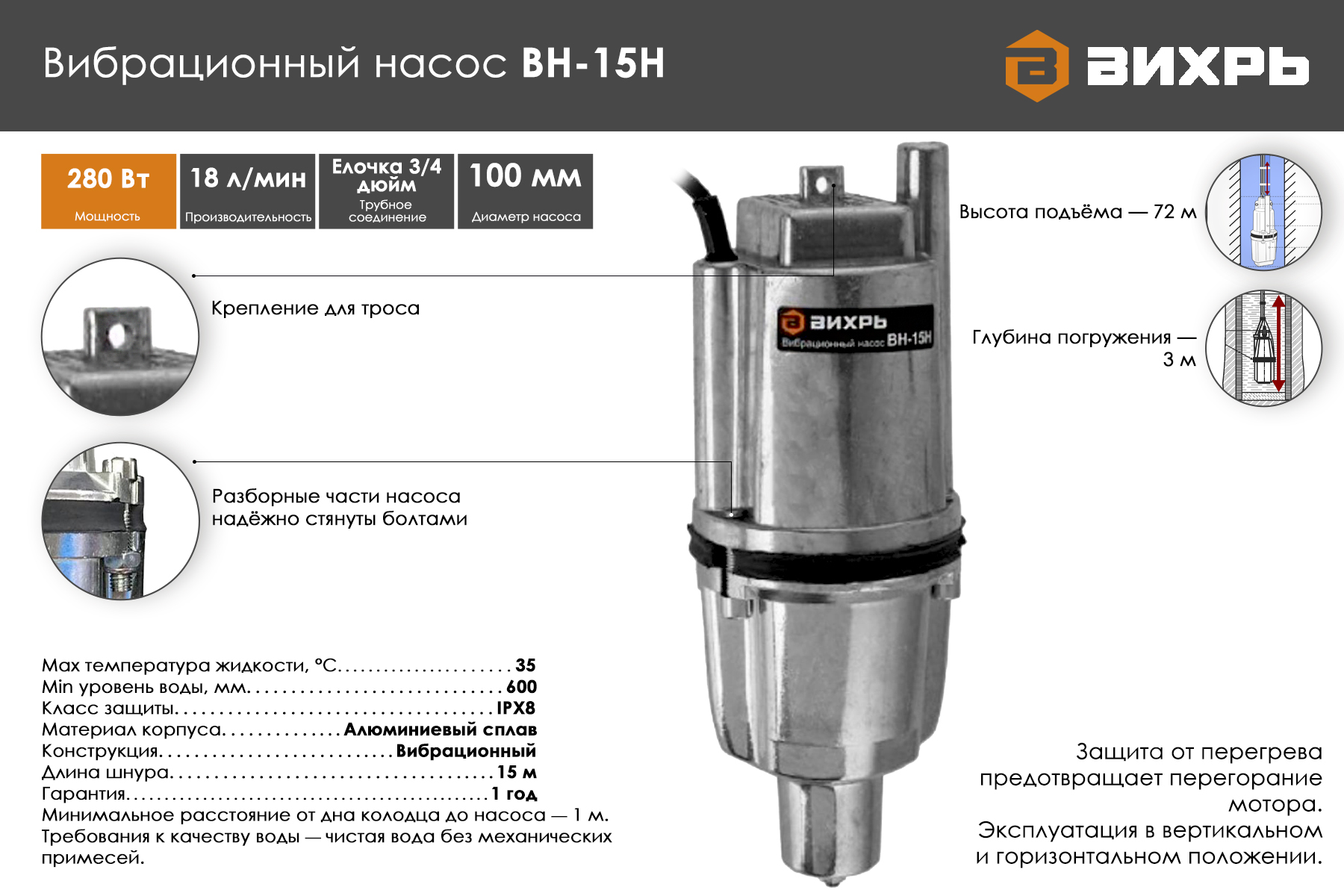 Вибрационный насос ВИХРЬ ВН-15Н 68/8/6
