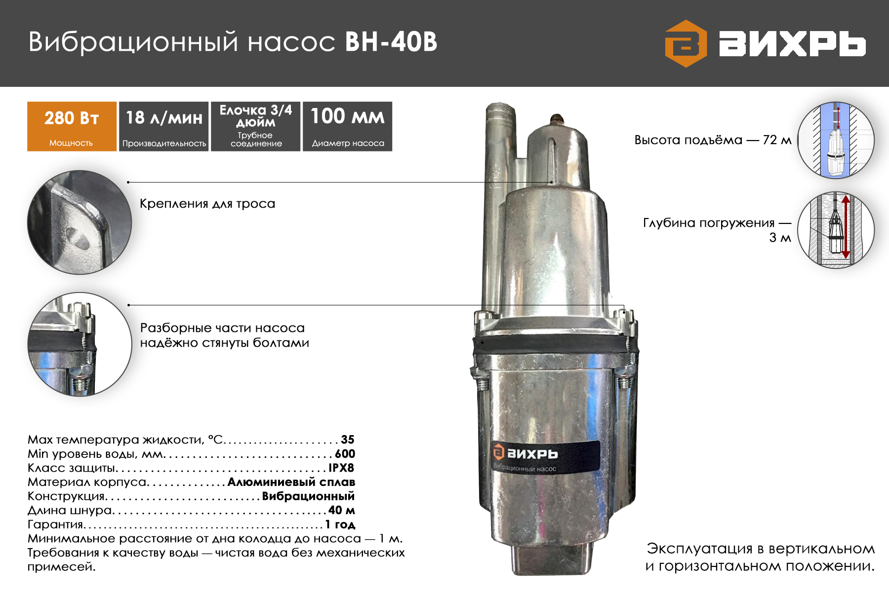 Вибрационный насос ВИХРЬ ВН-40В 68/8/4