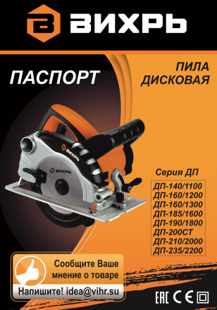 Паспорт ВИХРЬ ДП-160/1200 72/11/8
