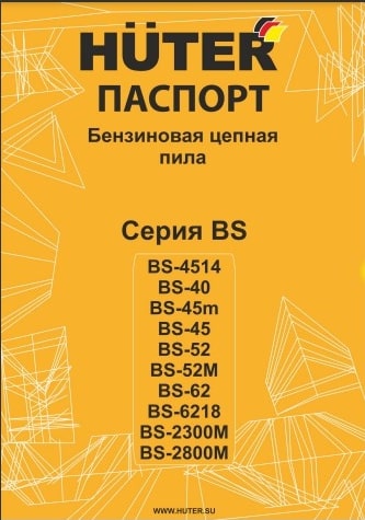 Паспорт Huter BS-6218
