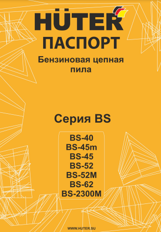 Паспорт бензиновой цепной пилы Huter BS-52