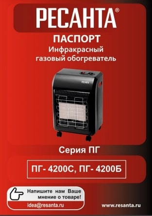 Паспорт Ресанта ПГ-4200Б