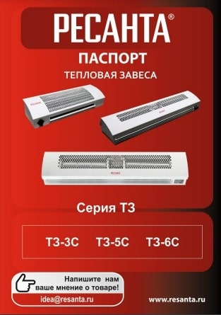 Паспорт Ресанта ТЗ-3С