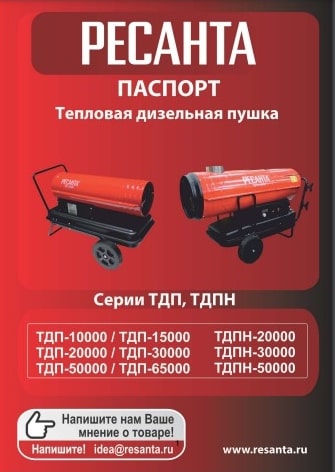 Паспорт Ресанта ТДП-15000