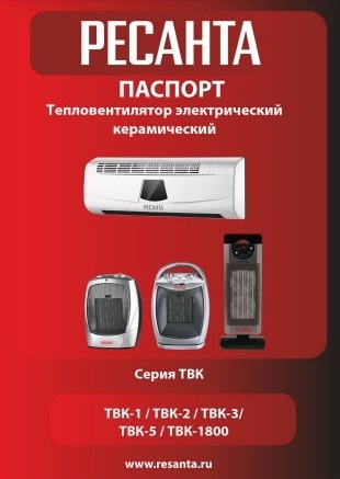 Инструкция Ресанта ТВК-1800