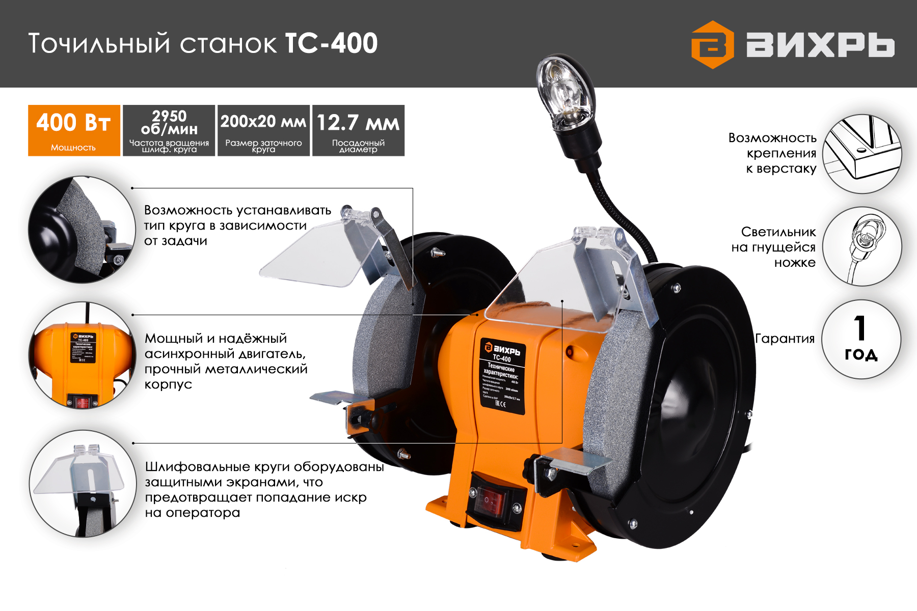 Точильный станок ВИХРЬ ТС-400