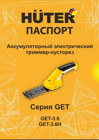 Паспорт Huter GET-3,6