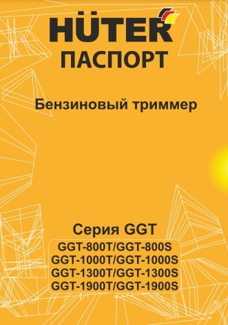 Паспорт Huter GGT-1900S