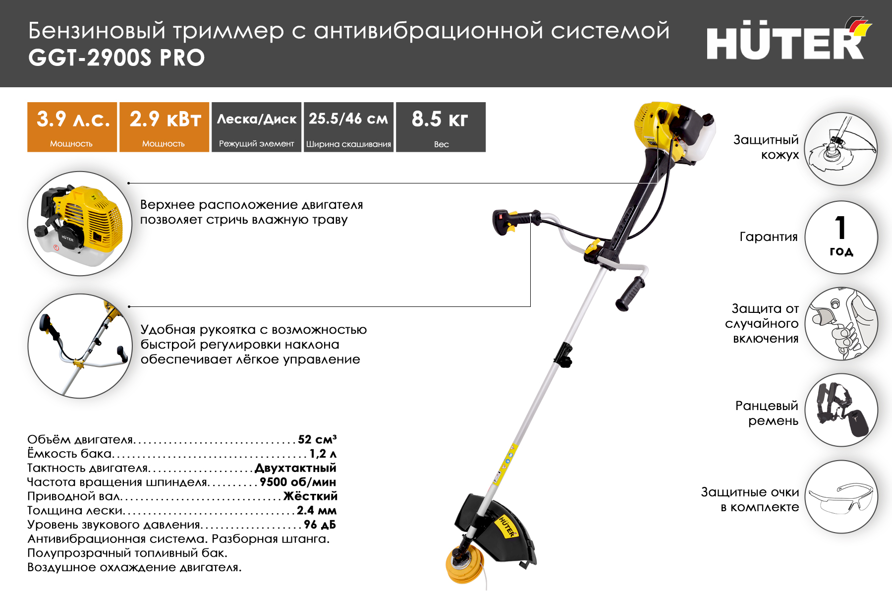 Триммер бензиновый HUTER GGT-2900S PRO
