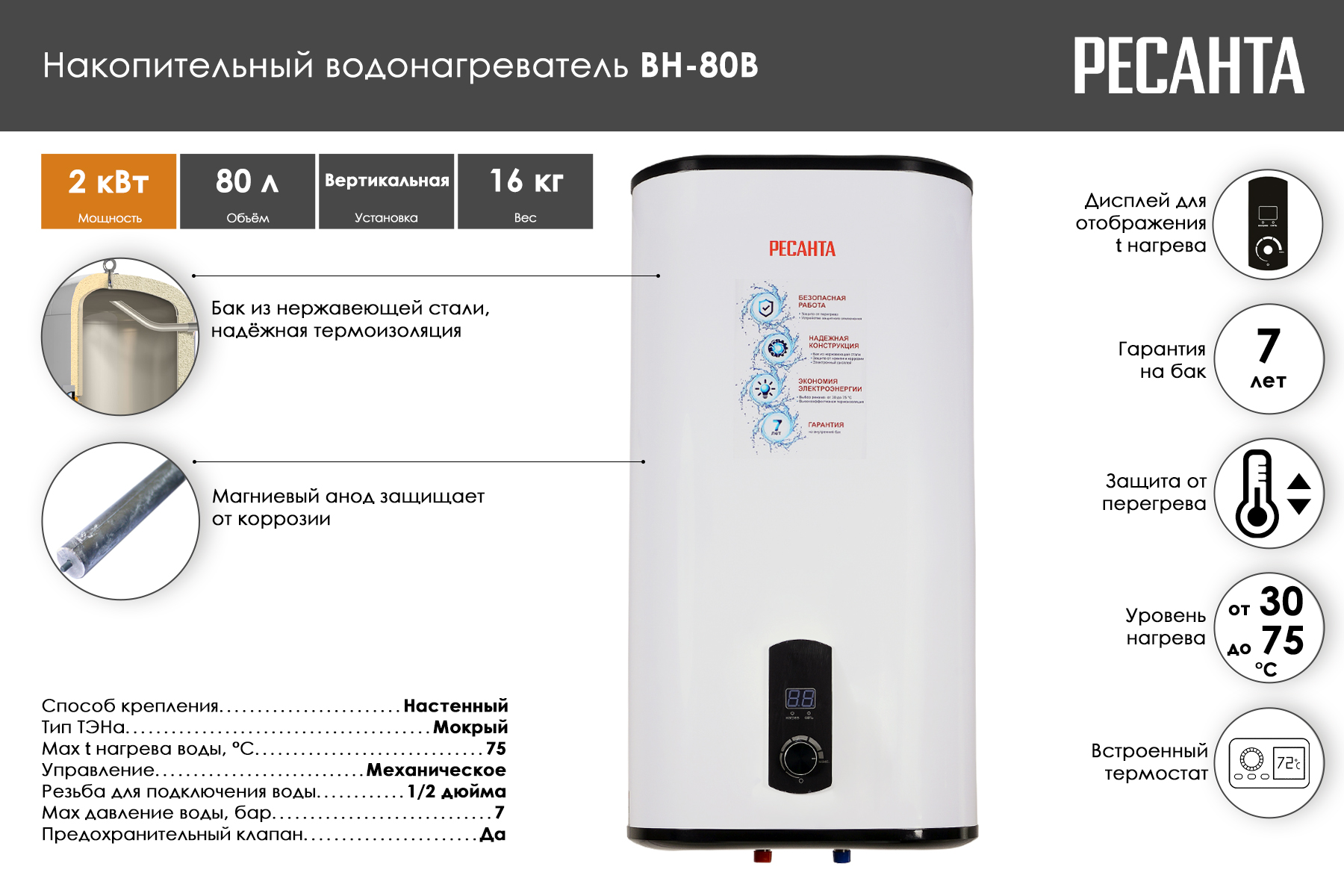 Водонагреватель накопительный Ресанта ВН-80В 74/5/3
