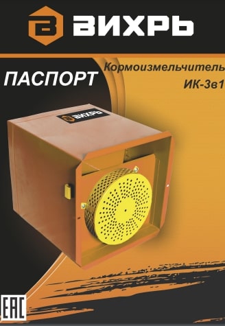 Паспорт ВИХРЬ ИК 3 в 1